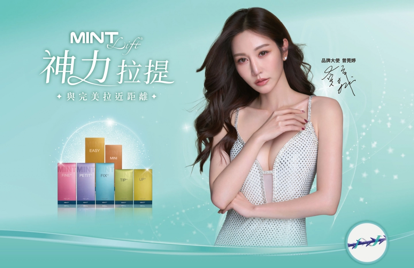 MINT Lift 秘特神力拉提線