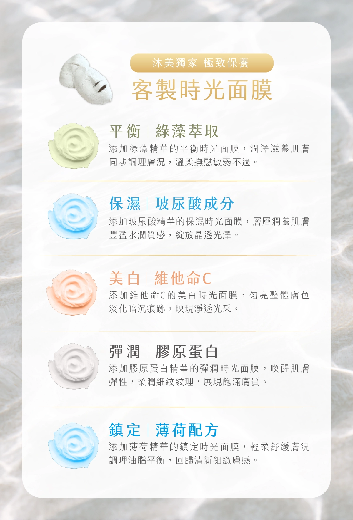 芭比水飛梭時光面膜