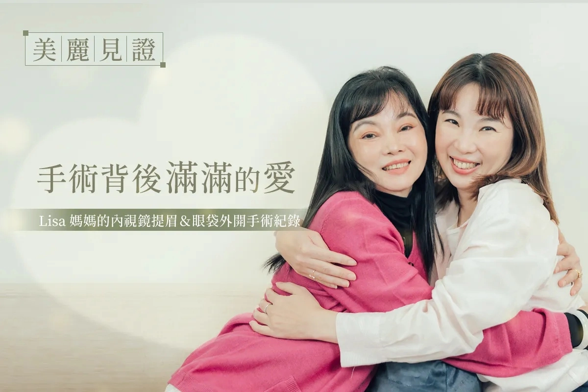 眼袋手術案例