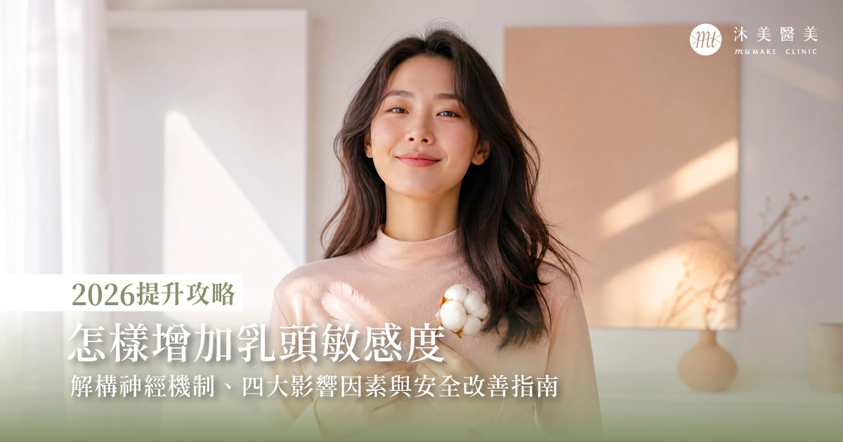 怎樣增加乳頭敏感度?