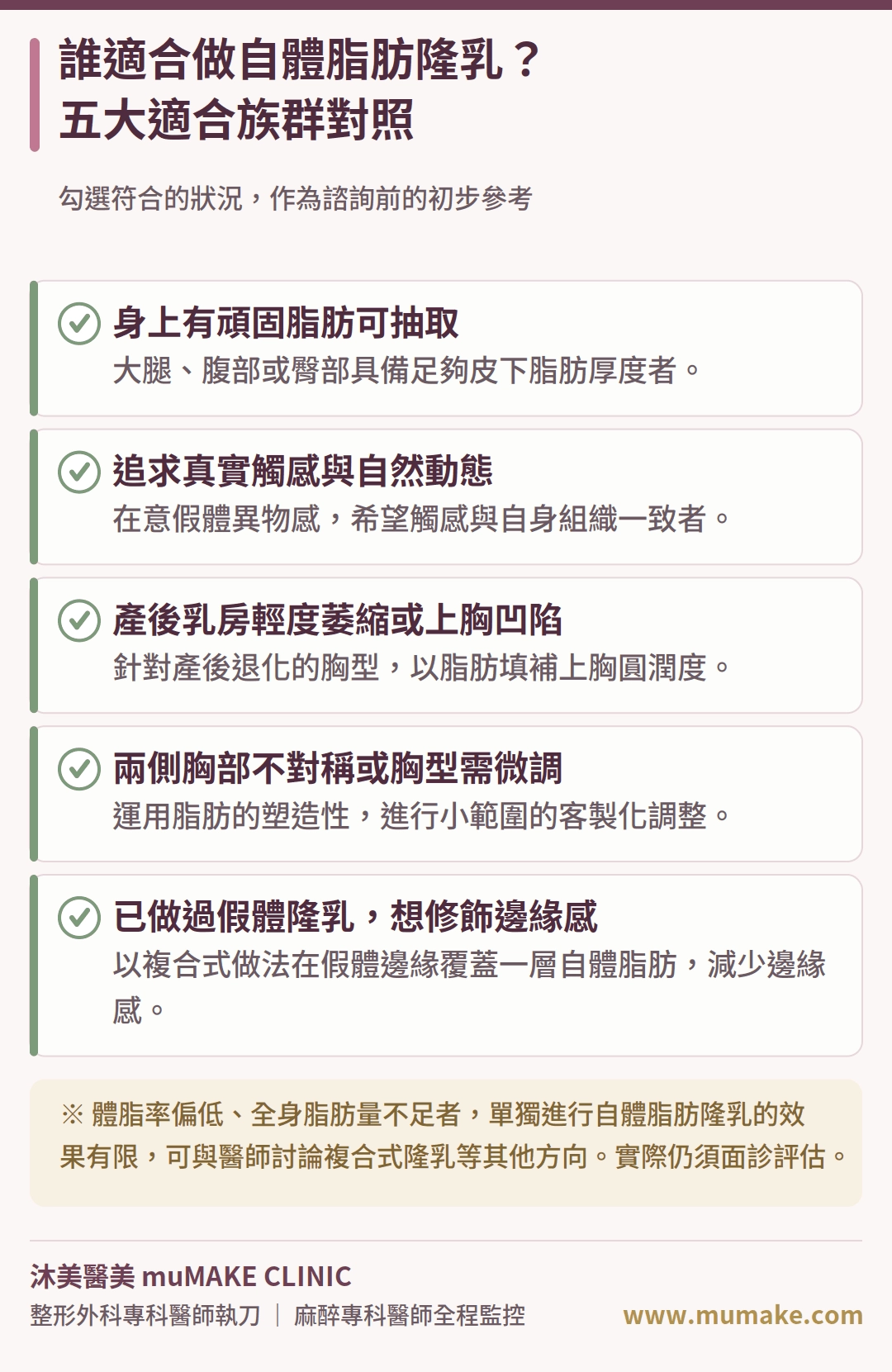 誰最適合做自體脂肪隆乳？