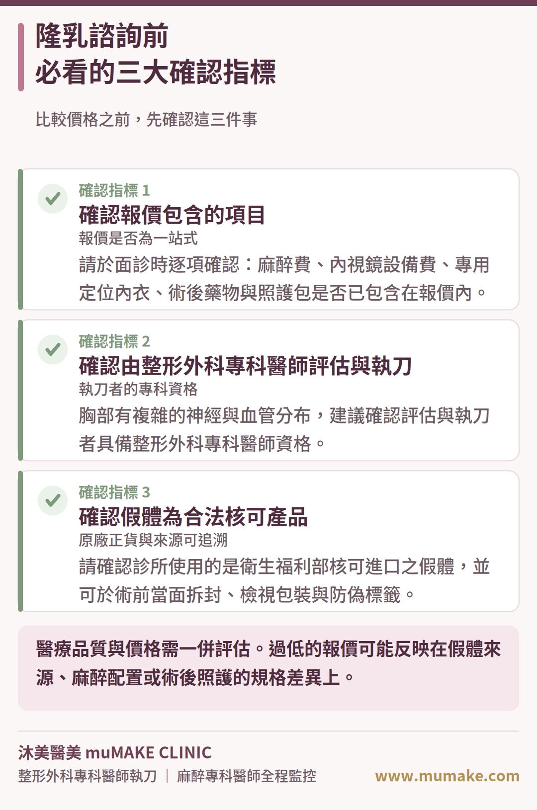隆乳諮詢前必看的三大確認指標
