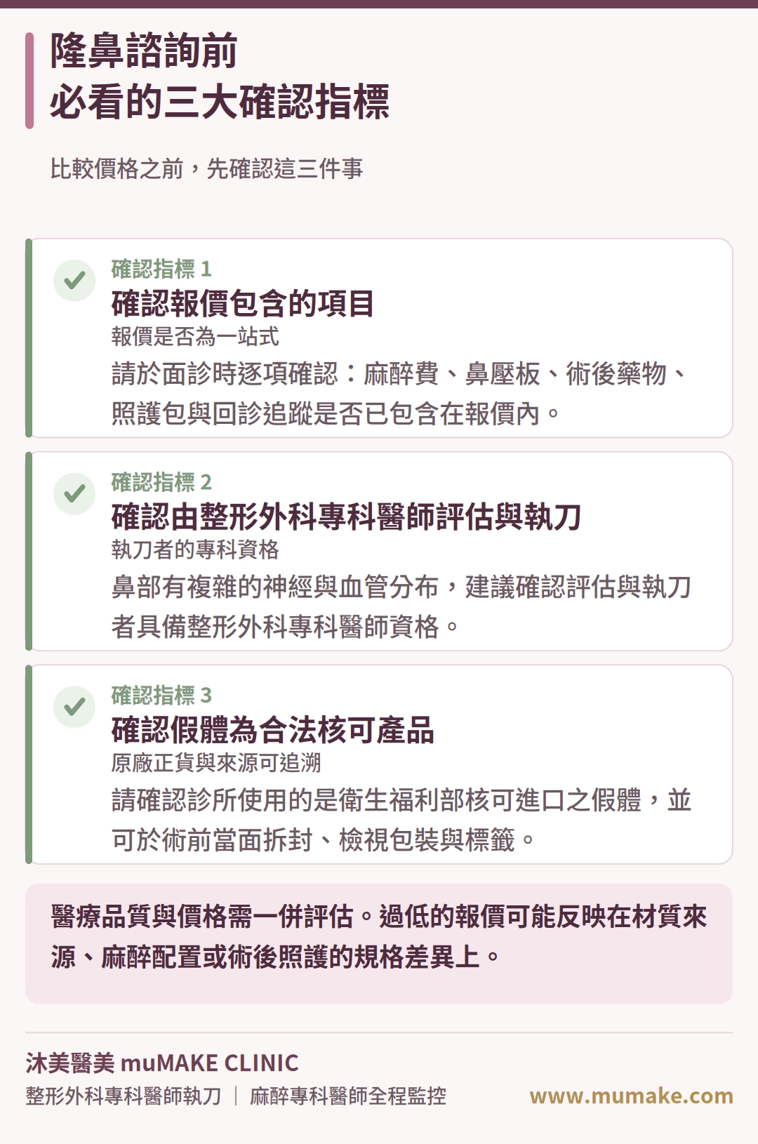 隆鼻諮詢前必看的三大確認指標