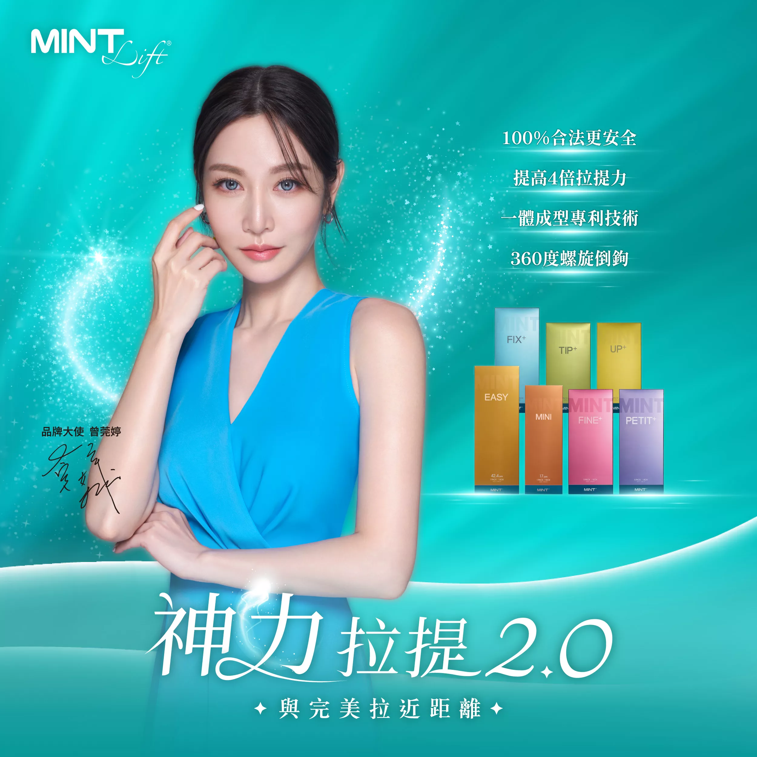 MINTLift 神力拉提