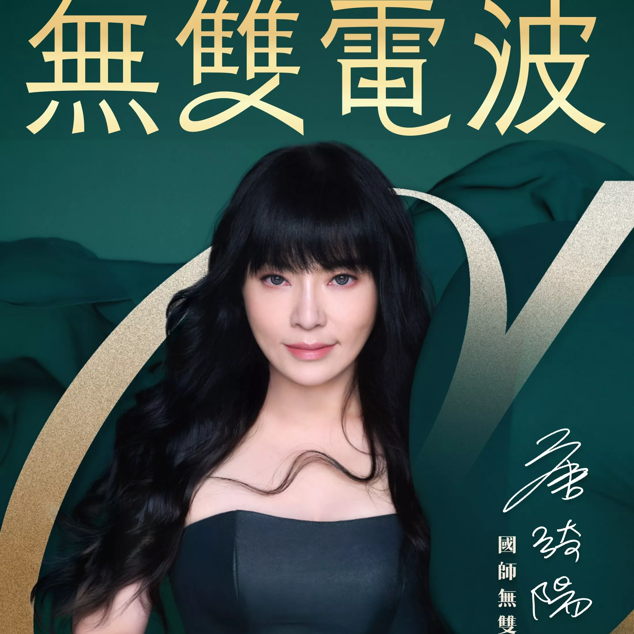 Destiny 無雙電波