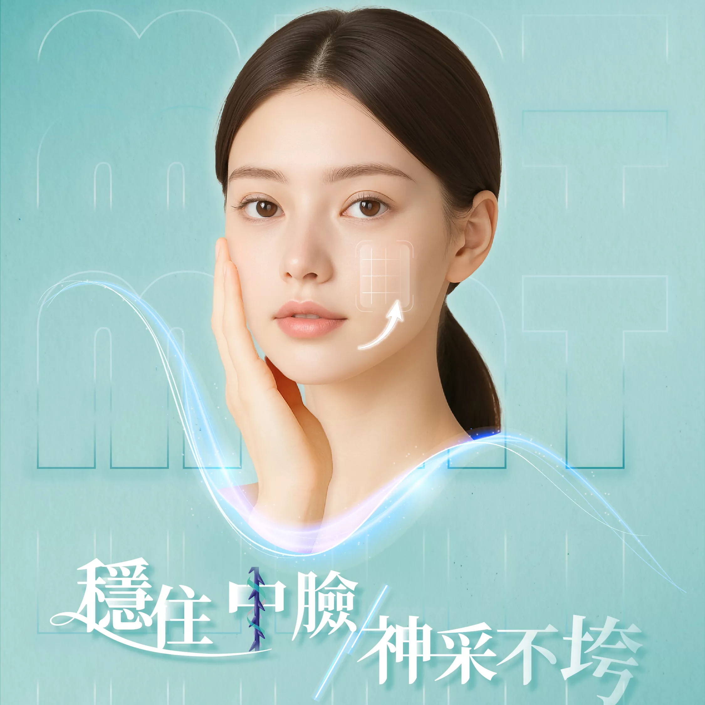 MINTLift 神力拉提